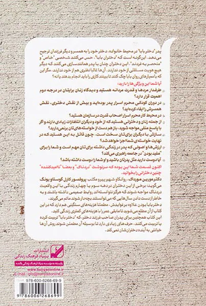 دختر بابا